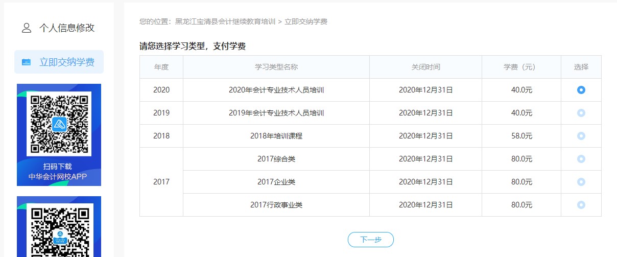 黑龍江省雙鴨山市寶清縣會計人員繼續(xù)教育電腦端網(wǎng)上學(xué)習(xí)流程