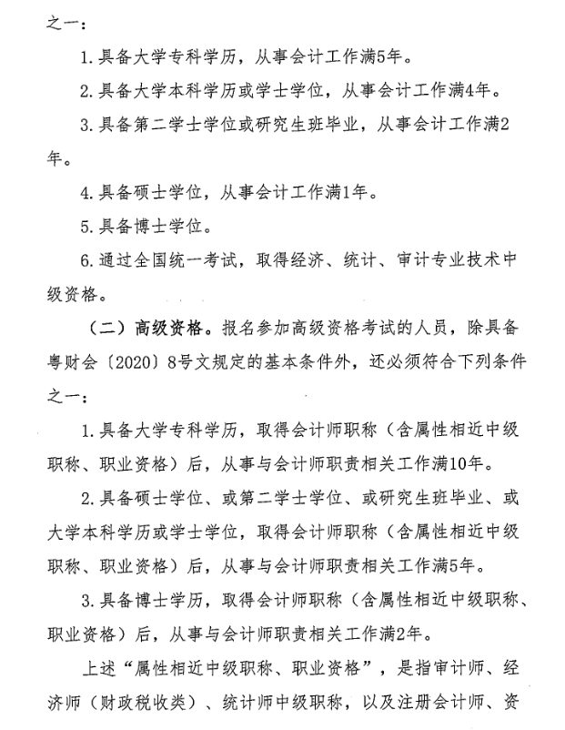 廣東中山2020年中級(jí)會(huì)計(jì)職稱(chēng)考后資格復(fù)核13日止！