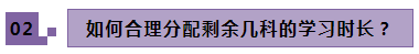 2021年注冊(cè)會(huì)計(jì)師剩余科目要什么時(shí)候開始備考？