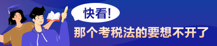 注冊會(huì)計(jì)師里的“渣男”科目！2021年怎么又又又變了