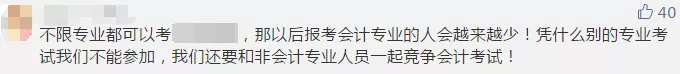 【今日話題】法考已限制專業(yè) CPA報(bào)考或?qū)⒁蚕拗茖I(yè)？你咋看？