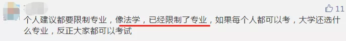 【今日話題】法考已限制專業(yè) CPA報(bào)考或?qū)⒁蚕拗茖I(yè)？你咋看？