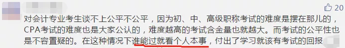 【今日話題】法考已限制專業(yè) CPA報(bào)考或?qū)⒁蚕拗茖I(yè)？你咋看？