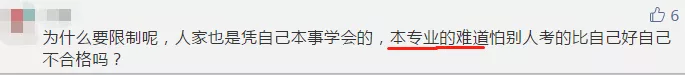 【今日話題】法考已限制專業(yè) CPA報(bào)考或?qū)⒁蚕拗茖I(yè)？你咋看？