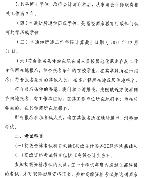 貴州2021初級會計(jì)考試報(bào)名時(shí)間公布：12月7日-12月25日