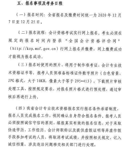 貴州2021初級會計(jì)考試報(bào)名時(shí)間公布：12月7日-12月25日