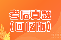 山東2020中級會計(jì)實(shí)務(wù)試題及答案