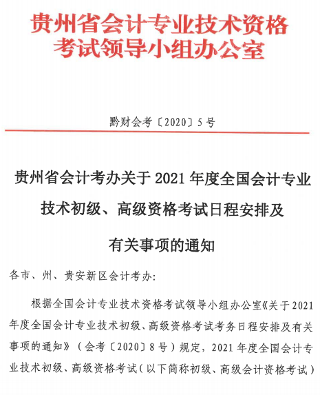 貴州遵義2021年高級會(huì)計(jì)師報(bào)名簡章公布