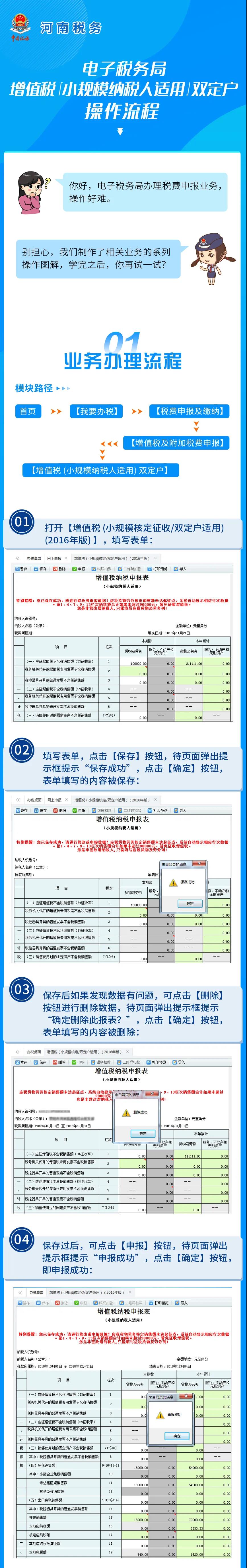 小規(guī)模納稅人在電子稅務(wù)局中咋申報？