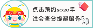 【限時診所】 幫你治療那些“注會考后綜合癥”