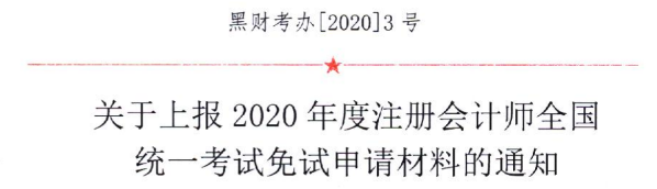 恭喜！2020年第一批通過CPA的考生出現(xiàn)！官方已發(fā)文！