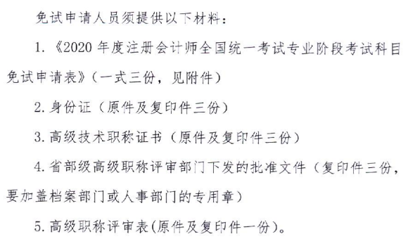 恭喜！2020年第一批通過CPA的考生出現(xiàn)！官方已發(fā)文！