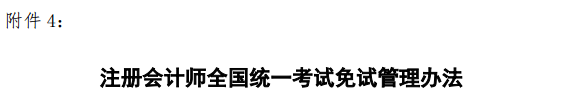 恭喜！2020年第一批通過CPA的考生出現(xiàn)！官方已發(fā)文！