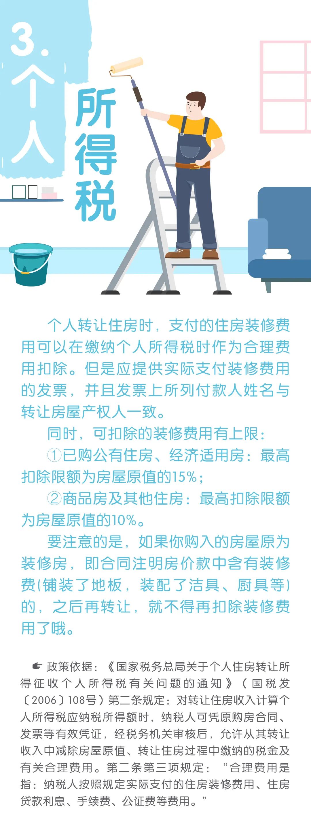 有關裝修的稅收小知識你了解嗎？