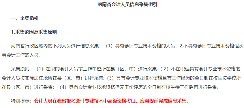 重要！這件事一定要提前完成 否則影響中級會計考試報名！