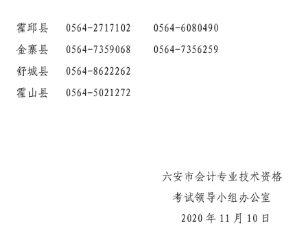 安徽六安2021年高級會計職稱報名簡章已公布