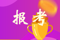 中級(jí)會(huì)計(jì)證報(bào)考條件是什么？