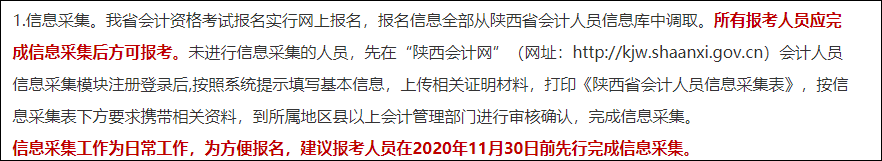 注意！部分地區(qū)2021初會考試報名要信息采集 錯過無法報名！