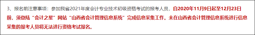 注意！部分地區(qū)2021初會考試報名要信息采集 錯過無法報名！