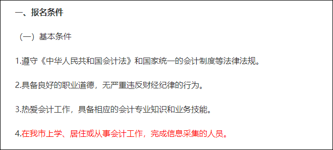 注意！部分地區(qū)2021初會考試報名要信息采集 錯過無法報名！