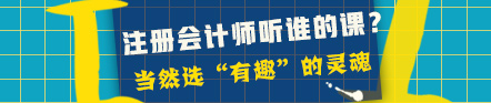 一步到位！2021年注冊(cè)會(huì)計(jì)師最適合你的稅法老師已經(jīng)找到了