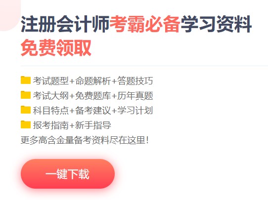 江蘇南通2021年注會考試科目搭配建議 請查收！