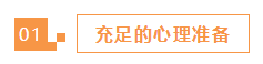 報(bào)名2021年注冊(cè)會(huì)計(jì)師之前 3個(gè)準(zhǔn)備一定要做好！