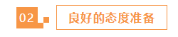 報(bào)名2021年注冊(cè)會(huì)計(jì)師之前 3個(gè)準(zhǔn)備一定要做好！