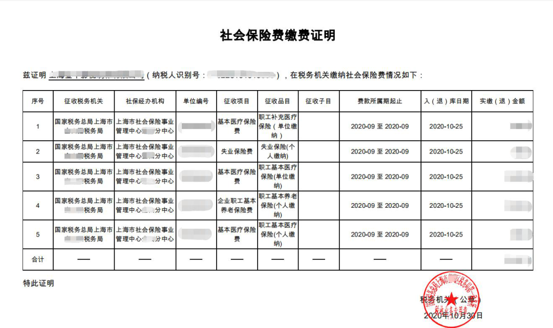 【實(shí)用】用人單位社保費(fèi)繳費(fèi)證明開(kāi)具操作指南在這里~