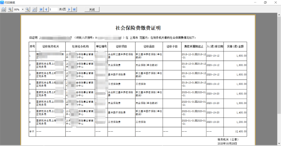 【實(shí)用】用人單位社保費(fèi)繳費(fèi)證明開(kāi)具操作指南在這里~