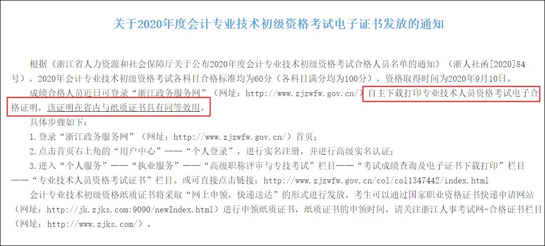 初級會計證書5年內(nèi)不領(lǐng)將被銷毀！ 這一地區(qū)已經(jīng)開始領(lǐng)??！