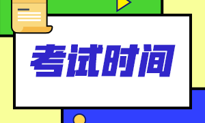 CFA杭州考場(chǎng)2021考試時(shí)間