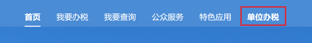 電子稅務(wù)局WEB端“上新”！中小微企業(yè)用起來(lái)！再也不怕電腦宕機(jī)