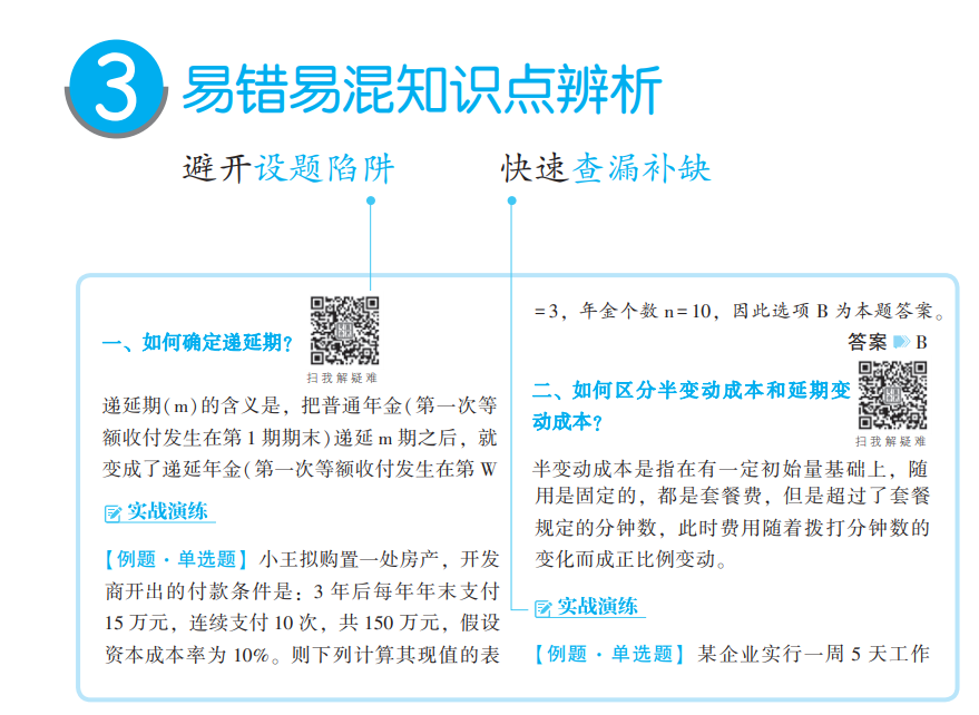 中級會計職稱經(jīng)濟(jì)法《應(yīng)試指南》免費試讀 