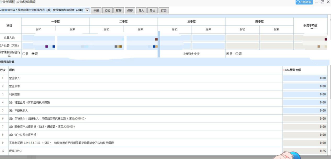 財務關注！企業(yè)所得稅這些申報注意事項要注意