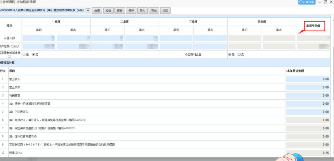 財務關注！企業(yè)所得稅這些申報注意事項要注意