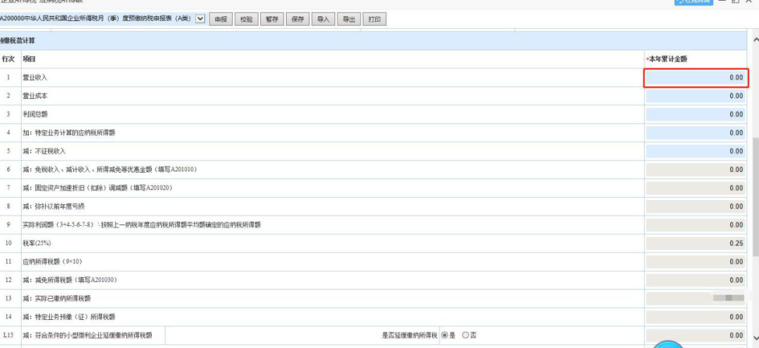 財務關注！企業(yè)所得稅這些申報注意事項要注意