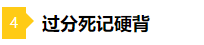 備考2021年注會(huì)不要太“過分” 這些壞習(xí)慣你中招了嗎？