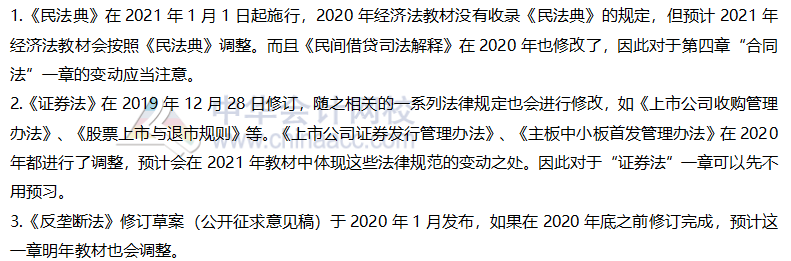 注會《經(jīng)濟(jì)法》2021年考情預(yù)測+干貨合集！千萬可別錯(cuò)過！