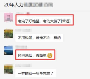 他說(shuō)：經(jīng)濟(jì)師考試真簡(jiǎn)單 考點(diǎn)老師早就講過(guò)啦！涼涼的你酸了嗎？