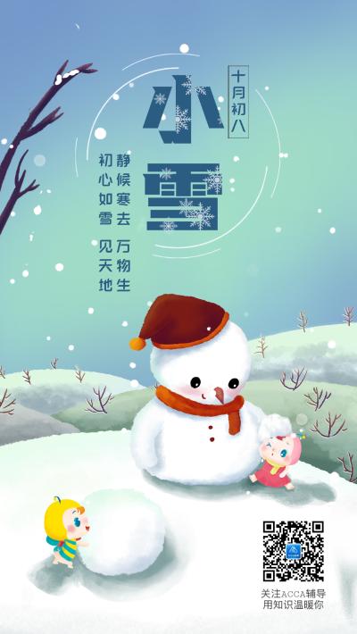 小雪雪滿天 A考必直達(dá)！ACCA考前沖刺 別因寒冷放棄前行！