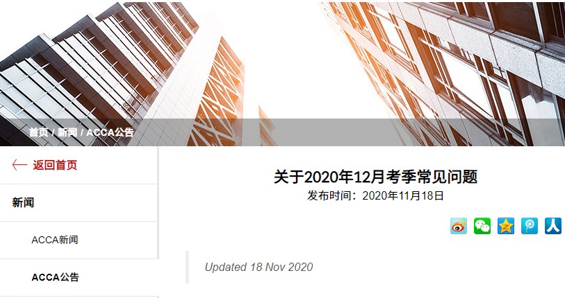 12月ACCA準考證打印時間已定？協(xié)會官宣啦！