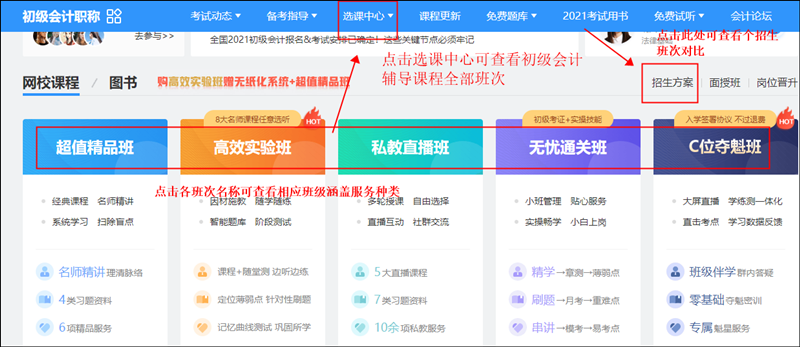 【教程】一文帶你了解如何購買2021年初級會計(jì)考試輔導(dǎo)課程！