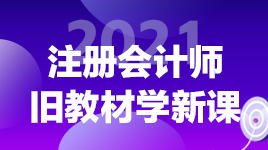 注會《稅法》如何結合2020年的教材提前學習