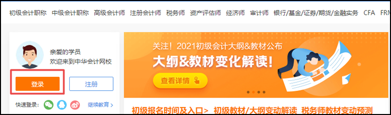 開課啦 | “正保會(huì)計(jì)網(wǎng)?！本W(wǎng)課操作流程一覽（初級(jí)輔導(dǎo)篇）