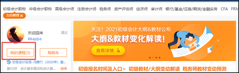 開課啦 | “正保會(huì)計(jì)網(wǎng)?！本W(wǎng)課操作流程一覽（初級(jí)輔導(dǎo)篇）