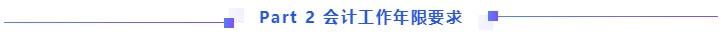 【全匯總】2021中級會計報名你最想知道的那些事兒！