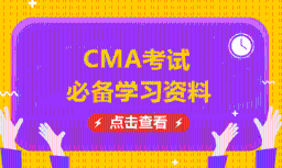 CMA備考資料