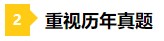 一做題就懵？2021年注會預(yù)習階段做題習慣養(yǎng)成要趁早！