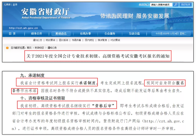 實行報名告知承諾制！中級會計考試或將取消現(xiàn)場資格審核？